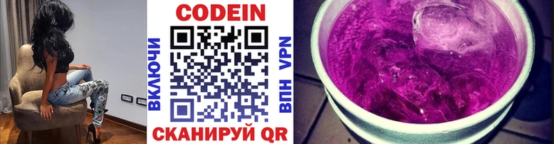 Codein напиток Lean (лин)  Пыть-Ях 